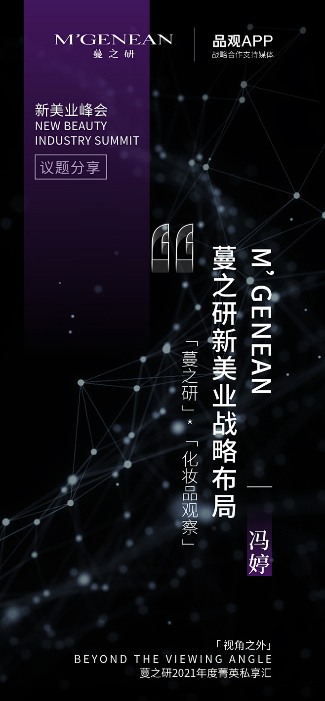 新美业峰会