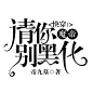 @皌筱