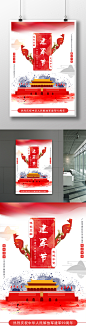 中国风八一建军节建军90周年红色节日海报
