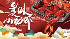 小龙虾   - 源文件下载【酷图网】小龙虾,小龙虾海报,小龙虾展板,小龙虾易拉宝,小龙虾展架,小龙虾宣传单,小龙虾DM,小龙虾广告,小龙虾上市,新鲜小龙虾,新品小龙虾,美味小龙虾,蒜香小龙虾,五香小龙虾,水煮小龙虾,卤虾,啤酒小龙虾,麻辣小龙虾,香辣小龙虾,小龙虾促销,小龙虾招贴,海鲜美食,小龙虾菜单,麻辣