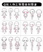 Q版人物三视图绘制图鉴