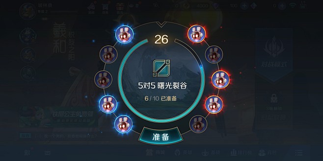 匹配界面【曙光英雄】——更多精彩，关注主页！