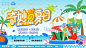 编号：20230704002512143【享设计】源文件下载-奇妙的夏日插画主画面