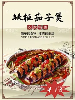 铁板茄子煲  - 源文件下载【酷图网】烧茄子,铁板茄子,油焖茄子,铁板烧茄子,鱼香茄子,肉末茄子饭,红烧茄子盖饭,煲茄子,肉末茄子,红烧茄子,砂锅茄子,鱼香茄子煲,砂锅茄子煲,咸鱼茄子煲,红烧茄子饭,烧茄子海报,烧茄子灯箱,烧茄子图片,烧茄子菜单,家常烧茄子,特色烧茄子,烧茄子展架,烧茄子展板,烧茄子背景,烧茄子简介