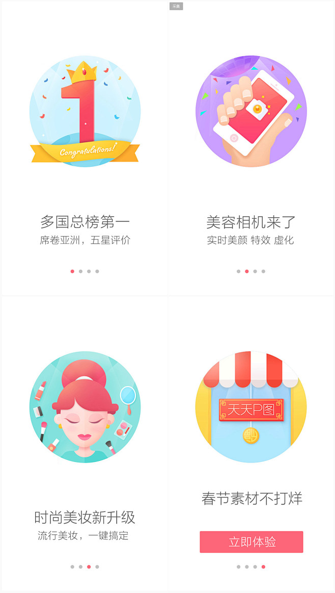 天天P图2.3.0-引导页