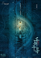 火了！黄海操刀《海上钢琴师》中国版海报，直戳影迷泪腺！网友：“中国电影海报已被黄海承包！” : 后台回复「设计说」\x0a日站君会为您推送一条设计物语\x0a365天，365句经典，每天只更新一次哦