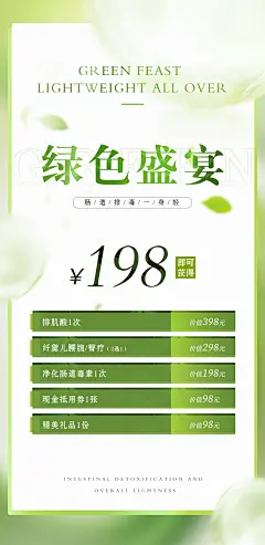 绿色促销排毒海报-设计素材-shejisc.cn