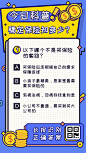 金融保险今日科普保险知多少手机海报