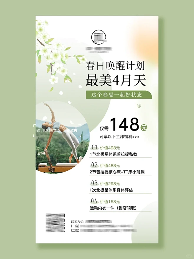绿色系小清新最美4月瑜伽普拉提海报设计 ...