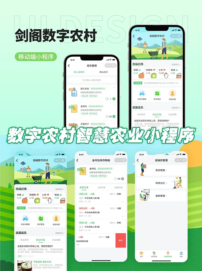 21/30 | UI落地项目 数字农业智慧小程序-花瓣网
