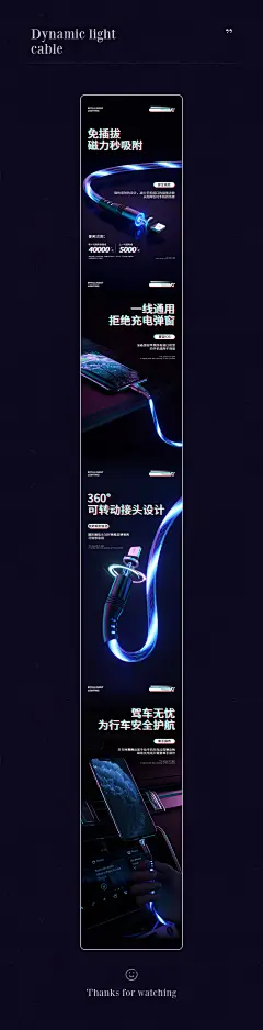 6979194600430764054-流光数据线磁吸流光线详情页网页电商...叫我小苏采集到【3C电子数码一详情页】980图_花瓣平面-1