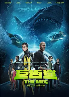 巨齿鲨_电影海报_图集_电影网_1905.com