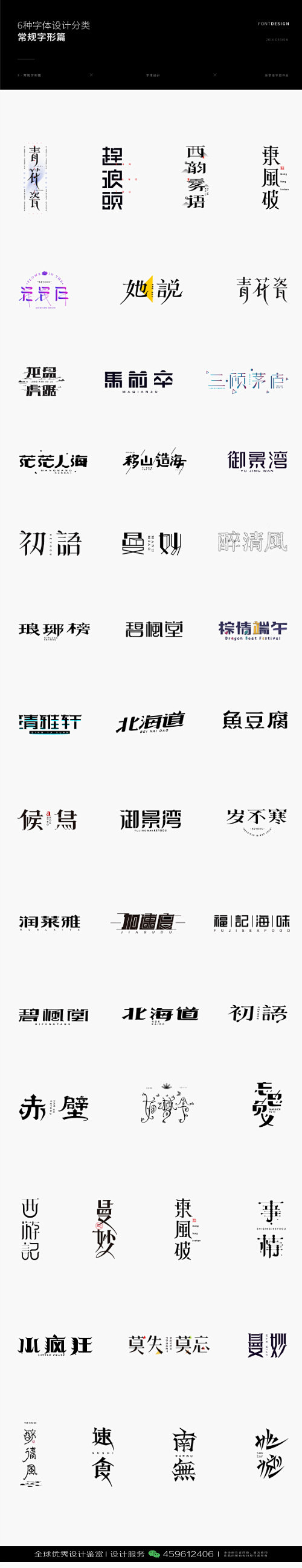 字体设计汉字中文优秀LOGO设计标志品牌...