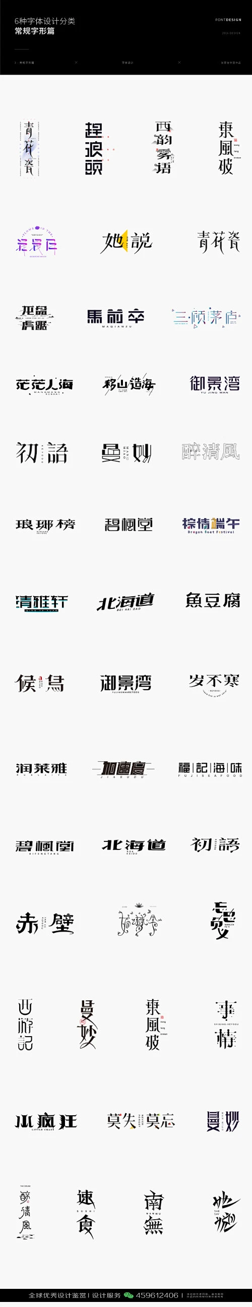 字体设计汉字中文优秀LOGO设计标志品牌设计作品 (604)-花瓣网