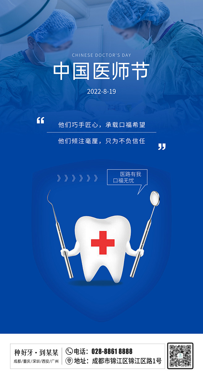 医疗口腔中国医师节海报