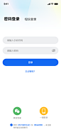 密码登录页面，APP设计，UI设计