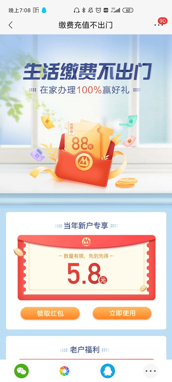 红包#缴费#优惠券