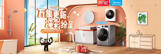 美的洗衣机旗舰店-3月开门红海报-PC-...