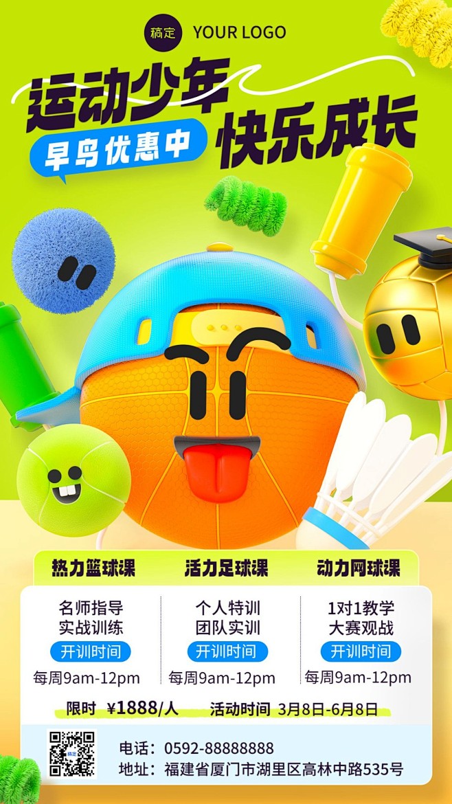 少儿篮球兴趣培训机构招生引流课程宣传拟人...