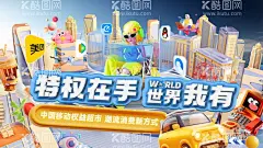 移动网上商城海报  - 源文件下载【酷图网】海报,广告展板,移动网上商城,购物,C4D,潮流,城市,创意,