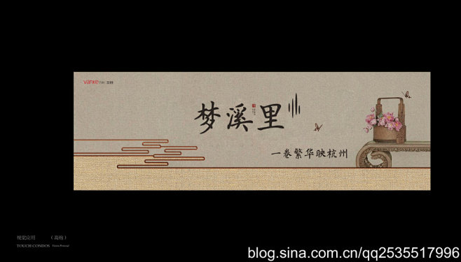 最新捷群-最新万科-2016.8万科梦溪...