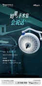 无影灯海报-源文件