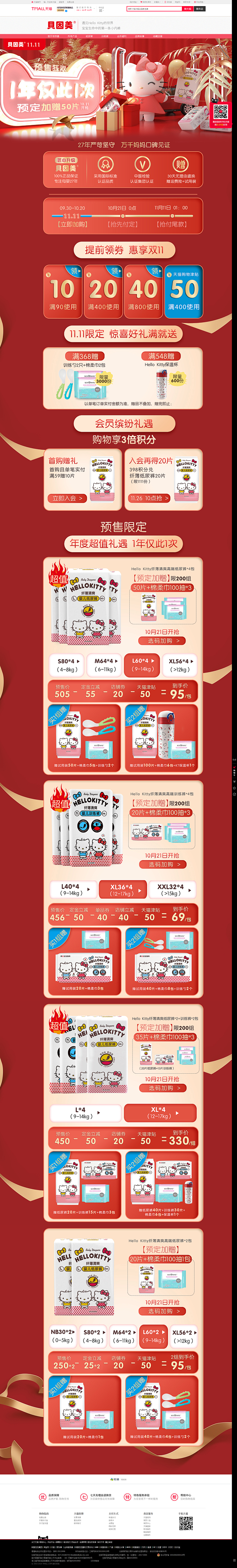 beiyinmei.tmall.纸尿裤双...