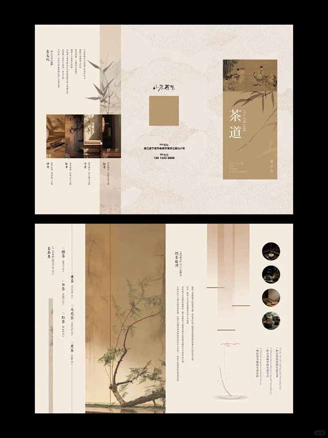 三折页设计｜新中式茶艺三折页 - 小红书