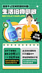 绿色创意环保回收旧物回收旧物利用海报
