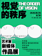 【微信公众号：xinwei-1991】整理分享 @辛未设计 ⇦点击了解更多 。海报设计排版设计版式设计字体设计文字设计电影海报设计 (137).gif