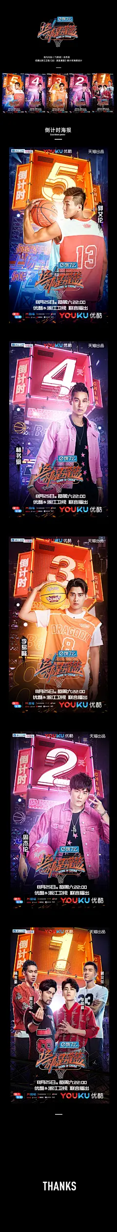 《这!就是灌篮》道倒计时海报设计_刘明鑫_68Design