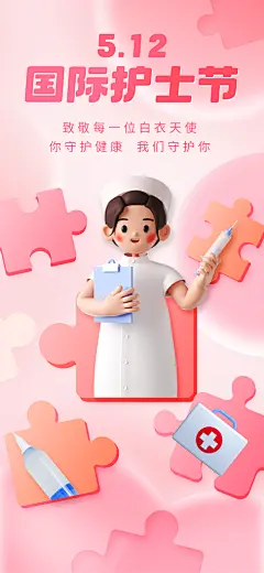 512国际护士节海报