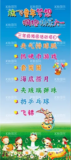 卡通海报  - 源文件下载【酷图网】卡通,小学,六一游园,可爱,海报