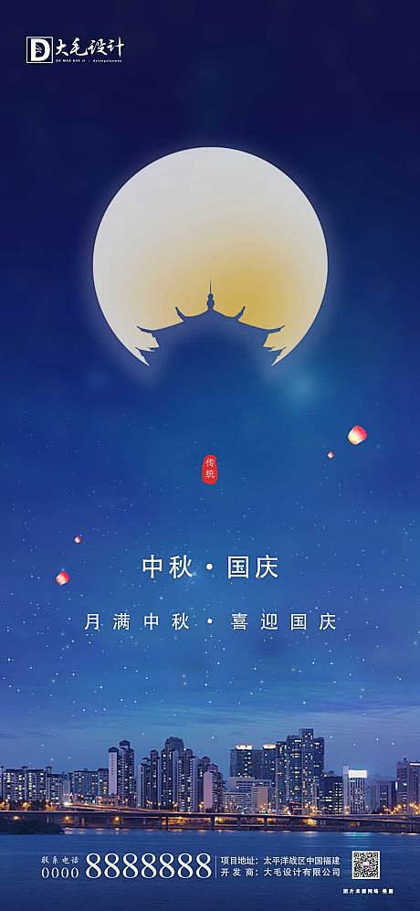 【源文件下载】 海报 房地产 中国传统节...