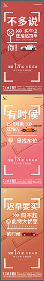 【源文件下载】 海报 地产 车位 汽车 价值点 卖点 大字报 系列设计作品 设计图集