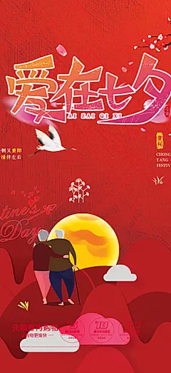 甜蜜美丽情人节爱情活动七夕节海报