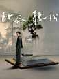 井柏然 | 卧谷听松•诗意东方大片