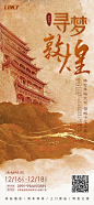寻梦敦煌海报-源文件