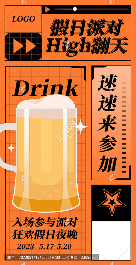 酒吧 喝酒 派对 活动 海报 风格 氛围...
