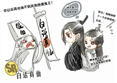 人渣反派自救系统/魔道祖师/天官赐福/同人漫画-花瓣网|陪你做生活的