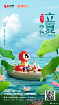 微博节气-立夏