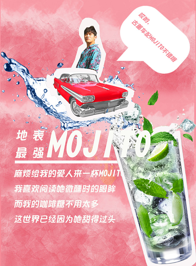 mojito海报
