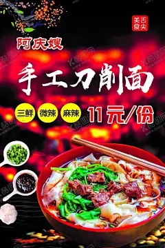 刀削面 【酷图网】小吃,刀削面,海报,饭店海报,美食海报,饭店宣传,美食,刀削面海报,小吃海报,面食,面条,手工刀削面