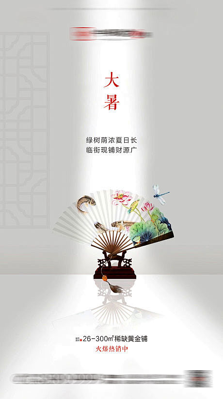 【源文件下载】 海报 房地产 二十四节气...