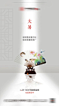 【源文件下载】 海报 房地产 二十四节气 大暑  新中式 扇子 简约 103022