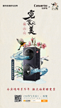 卡萨帝惊蛰节气海报