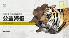 公益海报