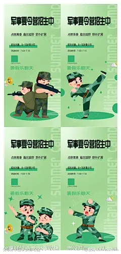 军事夏令营招生系列_源文件下载_AI格式_2344X4900像素-招生,简章,系列,海报,军事,夏令营-作品编号:2024022214064686-志设-zs9.com-源文件-志设网-zs9.com