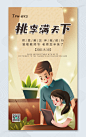 简约插画风9.10教师节宣传海报