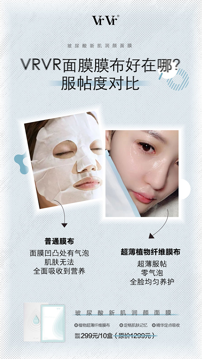 面膜海报-面膜膜布对比<br/>Desi...